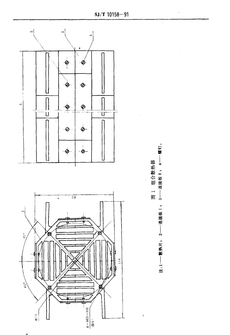 [电子标准]-SJT10158-1991.pdf_第3页