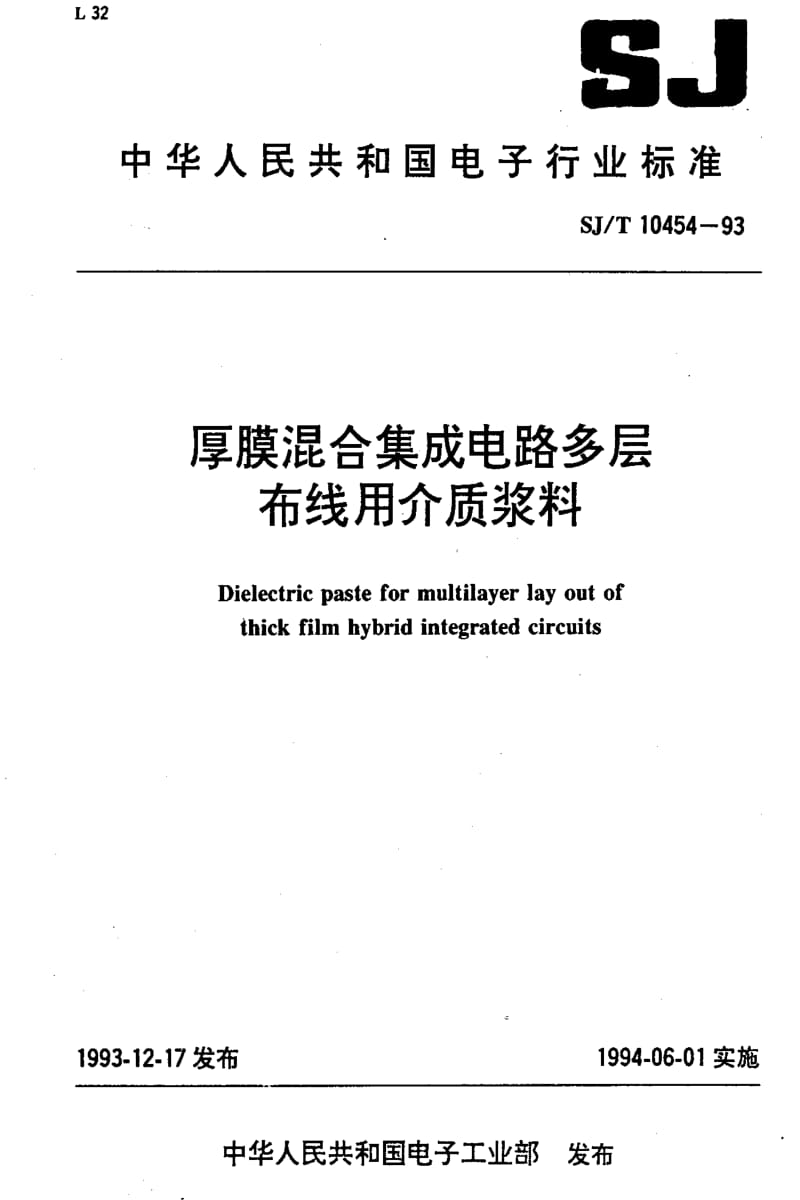 [电子标准]-SJT10454-1993.pdf_第1页