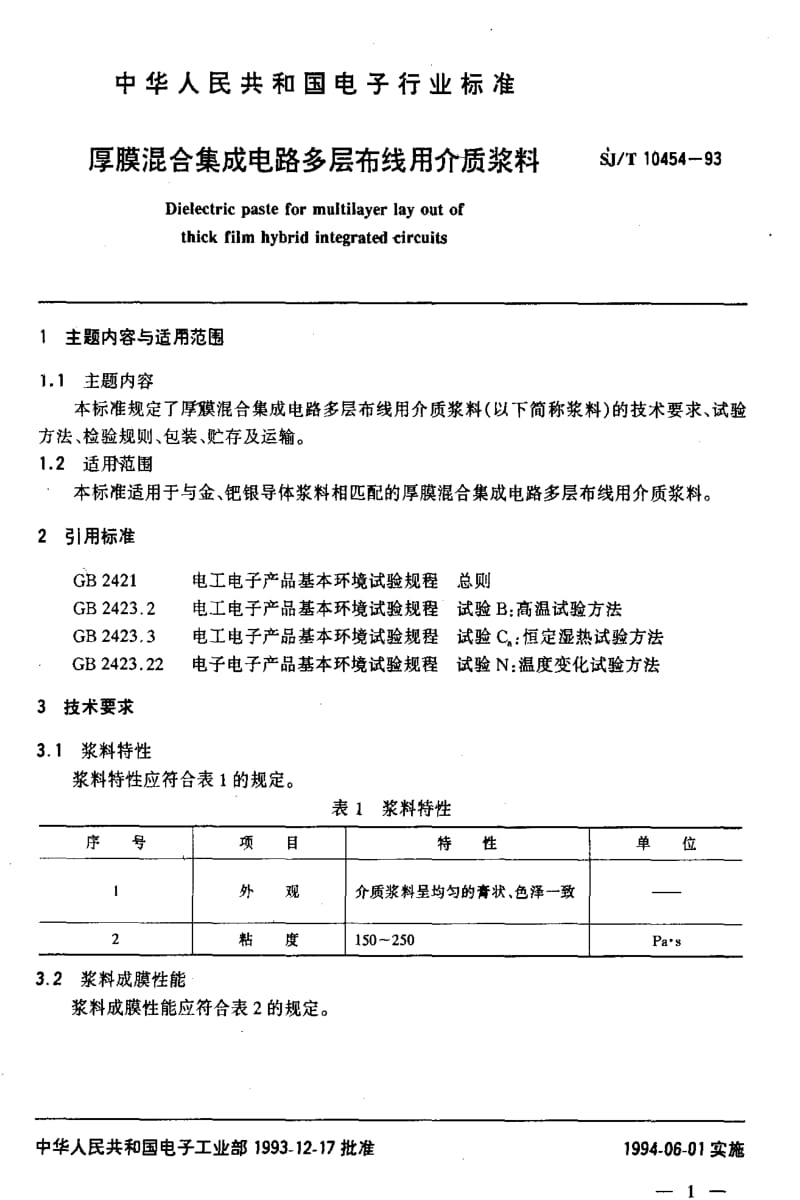 [电子标准]-SJT10454-1993.pdf_第2页