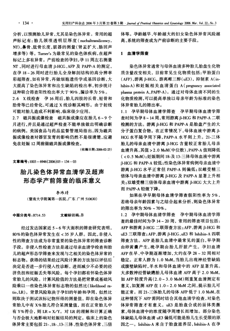 染色体畸变的产前诊断技术与风险.pdf_第3页