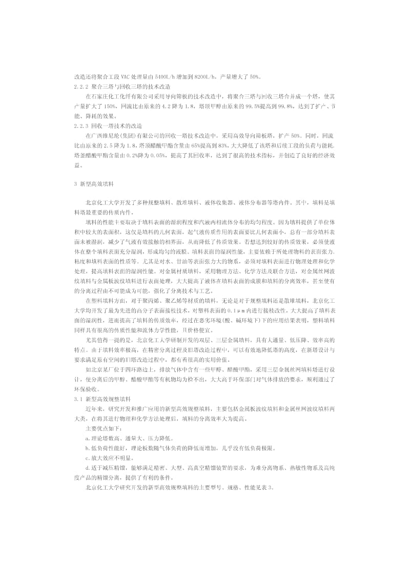 新型高效塔设备技术及其应用.pdf_第3页