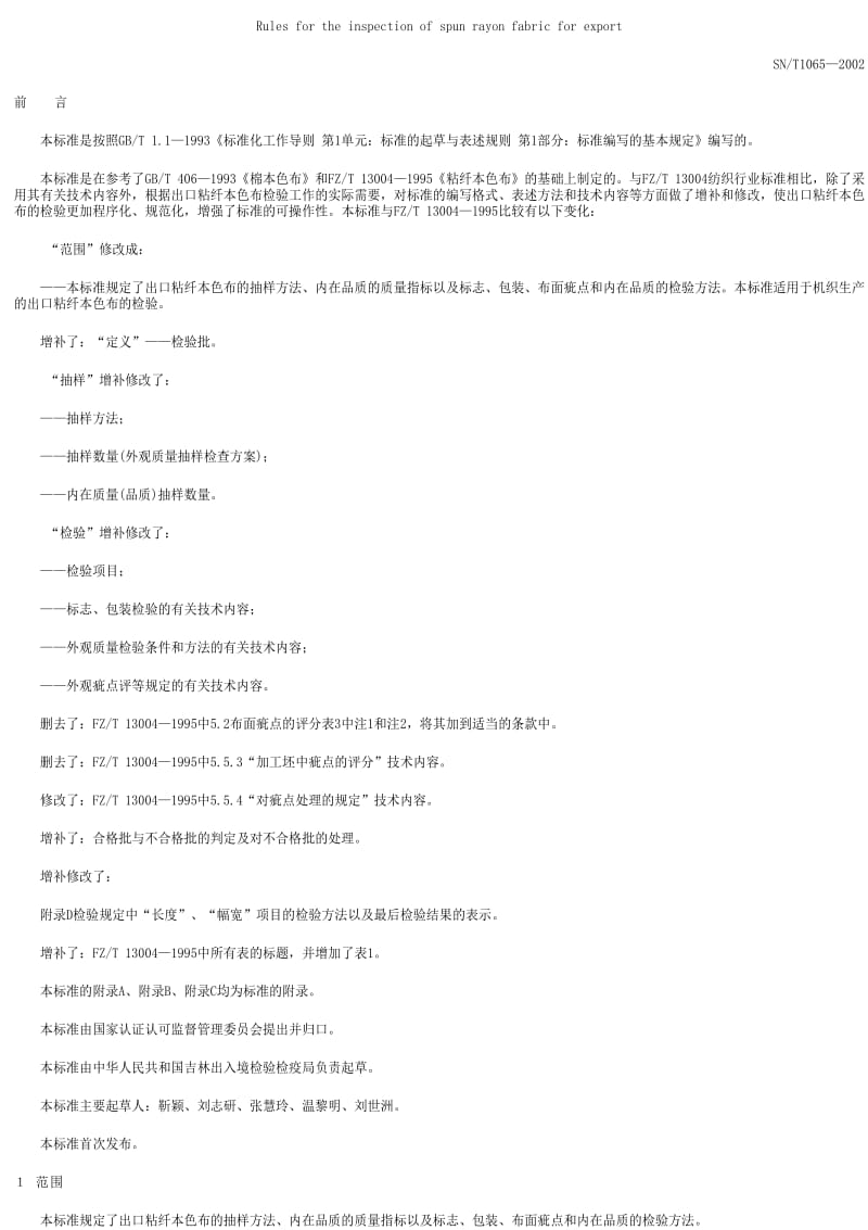 [商检标准]-SNT 1065-2002 出口粘纤本色布检验规程.pdf_第1页