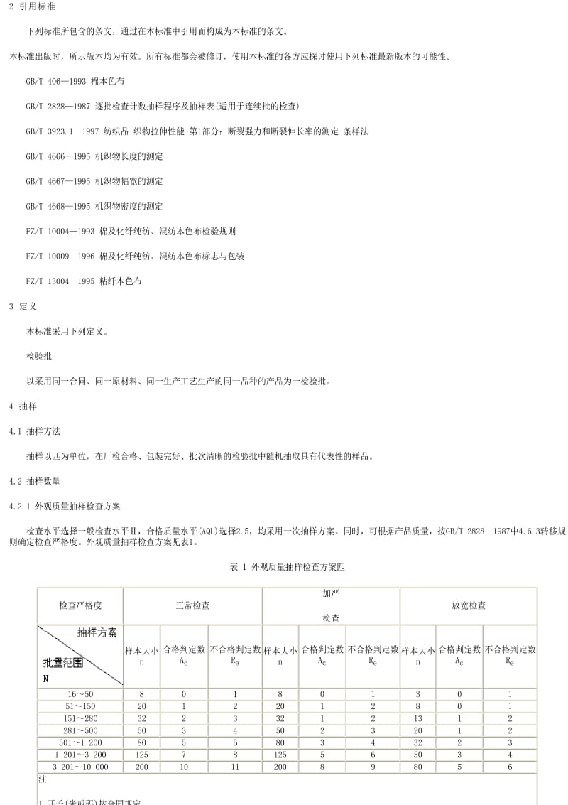 [商检标准]-SNT 1065-2002 出口粘纤本色布检验规程.pdf_第2页