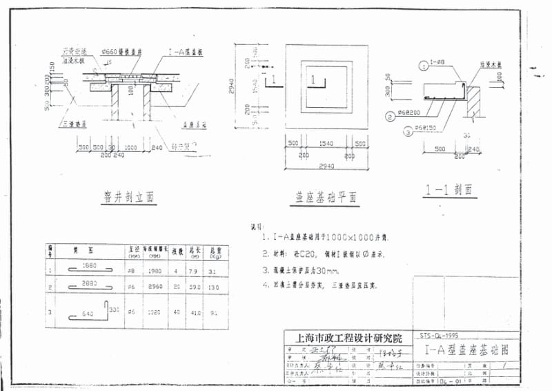 STS-D4-195 防沉降窨井盖座图纸.pdf_第2页