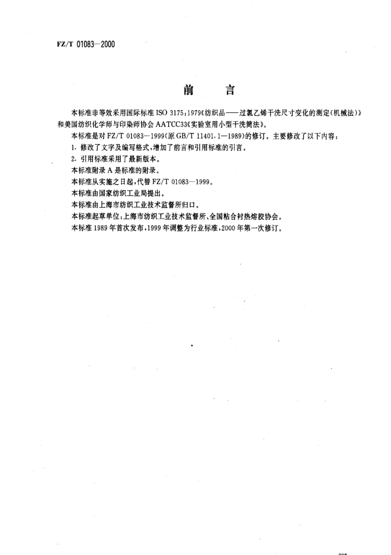 [纺织标准]-FZT 01083-2000 热熔粘合衬布干洗后的外观及尺寸变化的测定.pdf_第1页