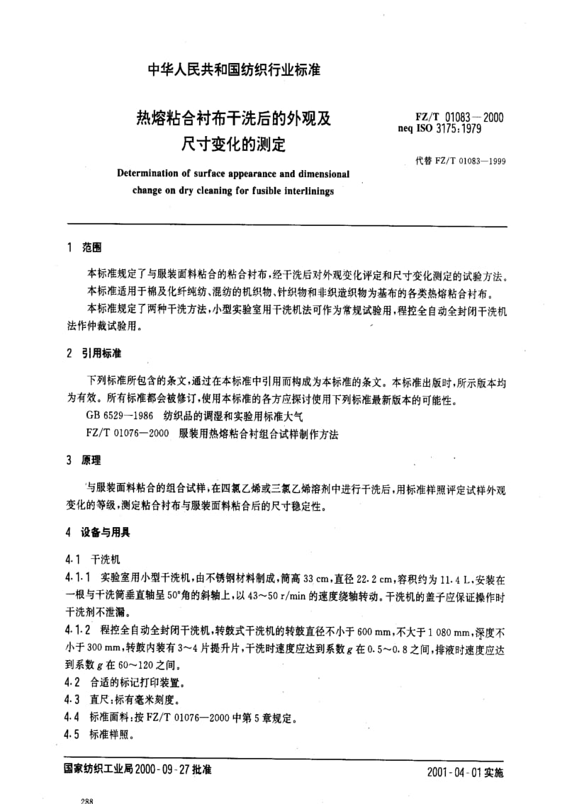 [纺织标准]-FZT 01083-2000 热熔粘合衬布干洗后的外观及尺寸变化的测定.pdf_第2页