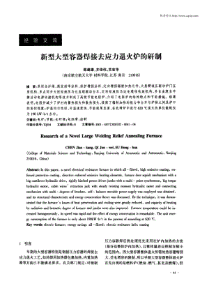 新型大型容器焊接去应力退火炉的研制.pdf