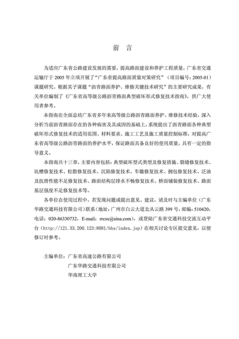 广东省高等级公路沥青路面典型破坏形式修复技术指南(试行)().pdf_第2页