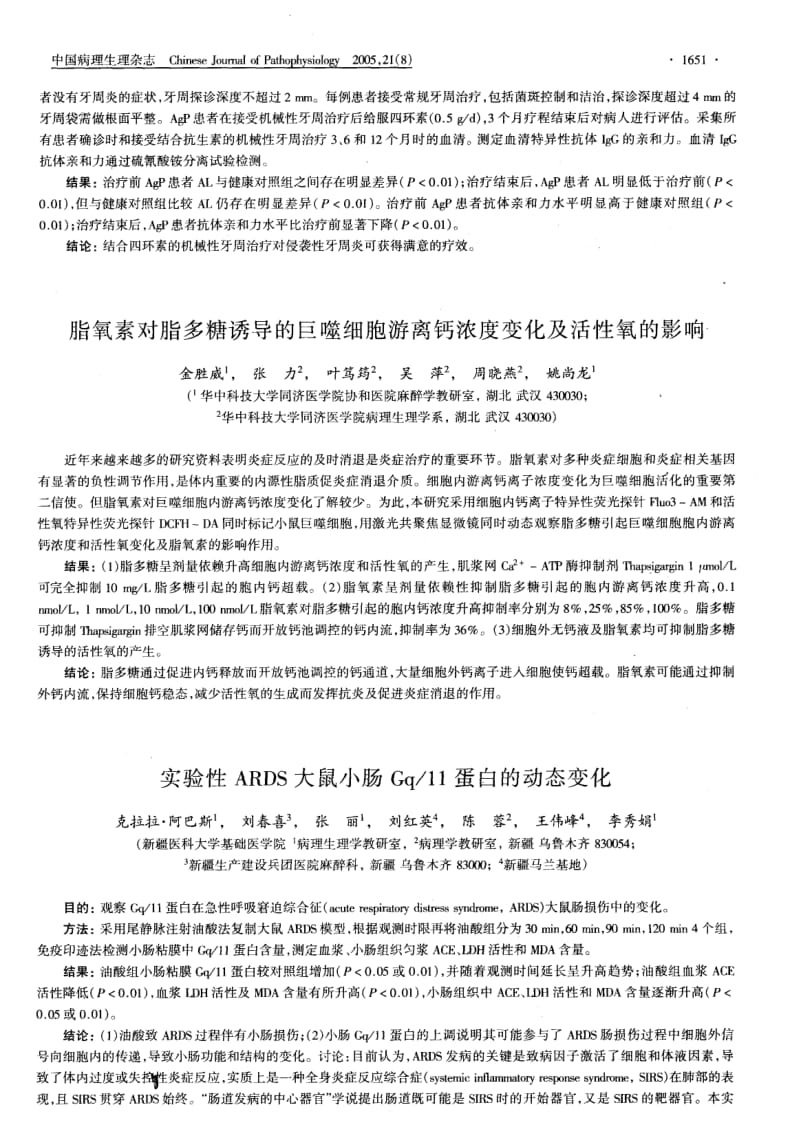 四环素对侵袭性牙周炎患者血清抗牙龈卟啉菌IGG抗体亲和力的影响.pdf_第2页