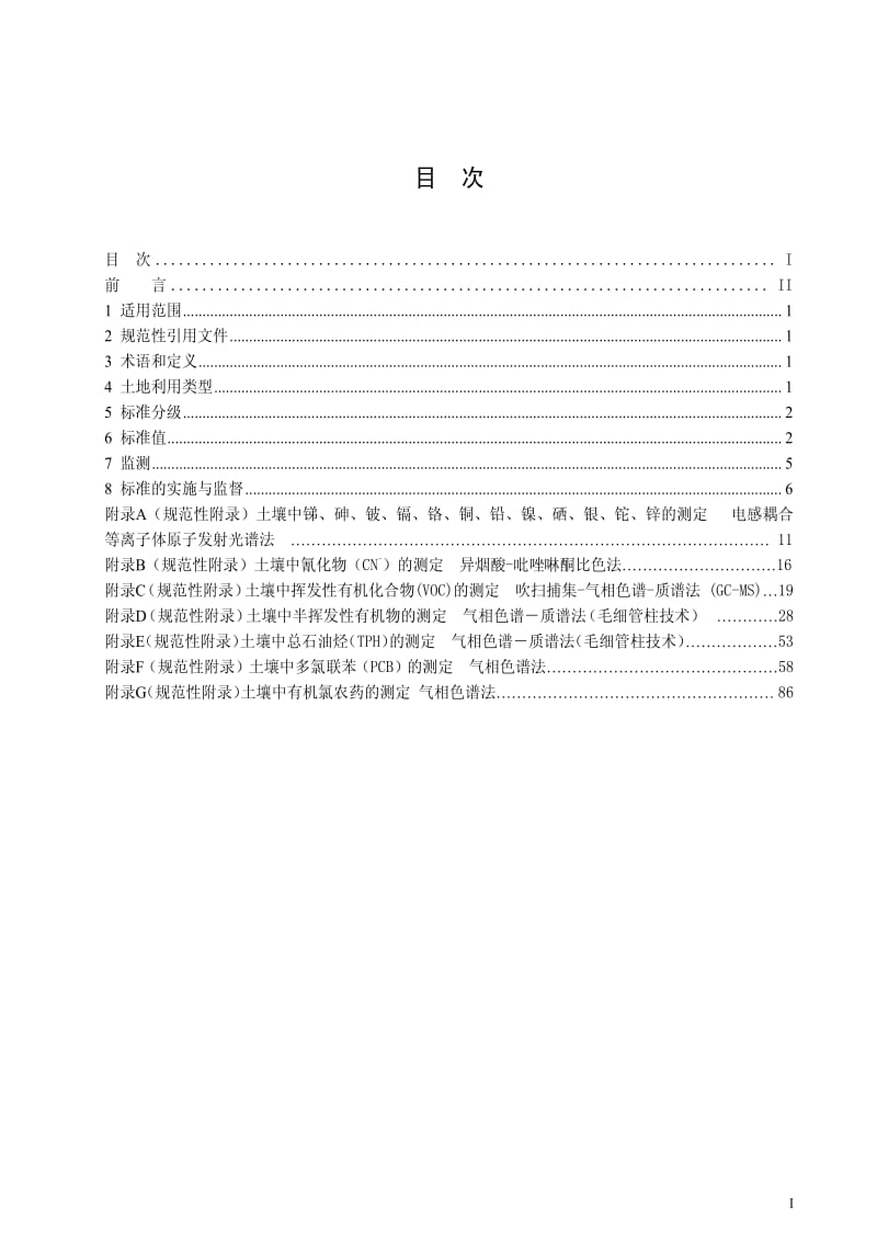 [环境保护标准]-HJ350-2007.pdf_第3页