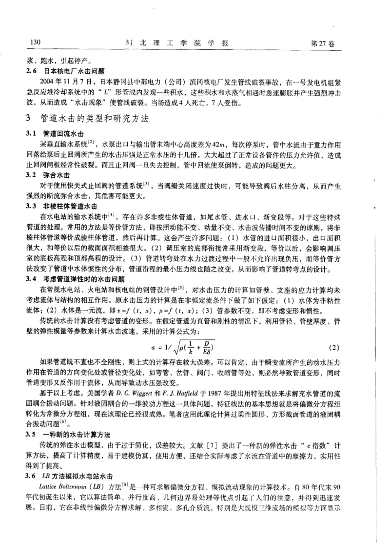 压力管道水击危害及其防治.pdf_第3页