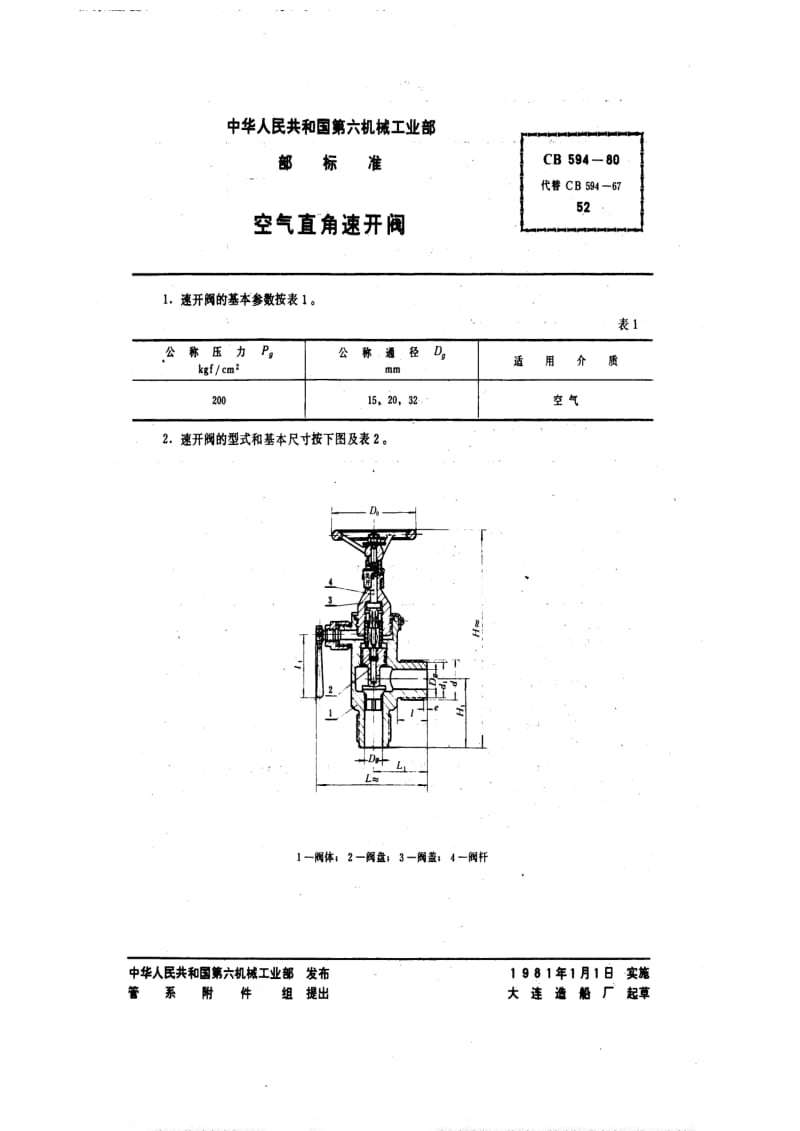 [船舶标准]-CB 594-1980 空气直角速开阀.pdf_第1页