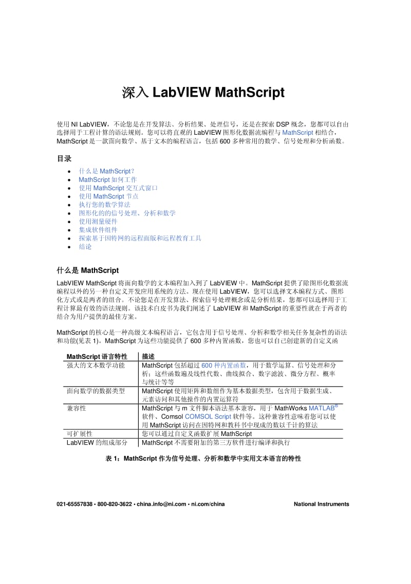 深入LabVIEW MathScript.pdf_第1页