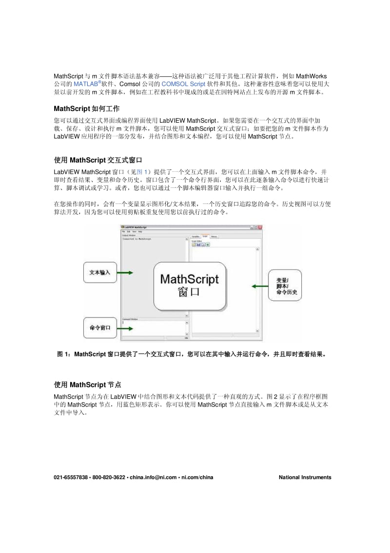 深入LabVIEW MathScript.pdf_第2页