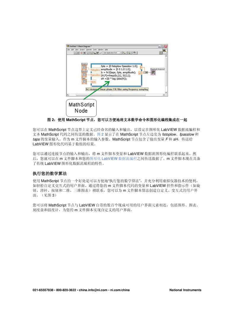 深入LabVIEW MathScript.pdf_第3页