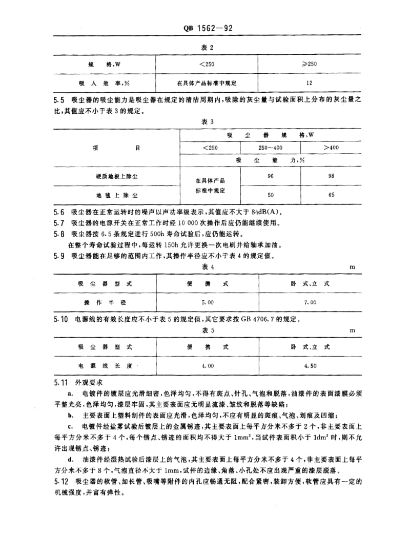 [轻工标准]-QB 1562-1992 真空吸尘器.pdf_第3页