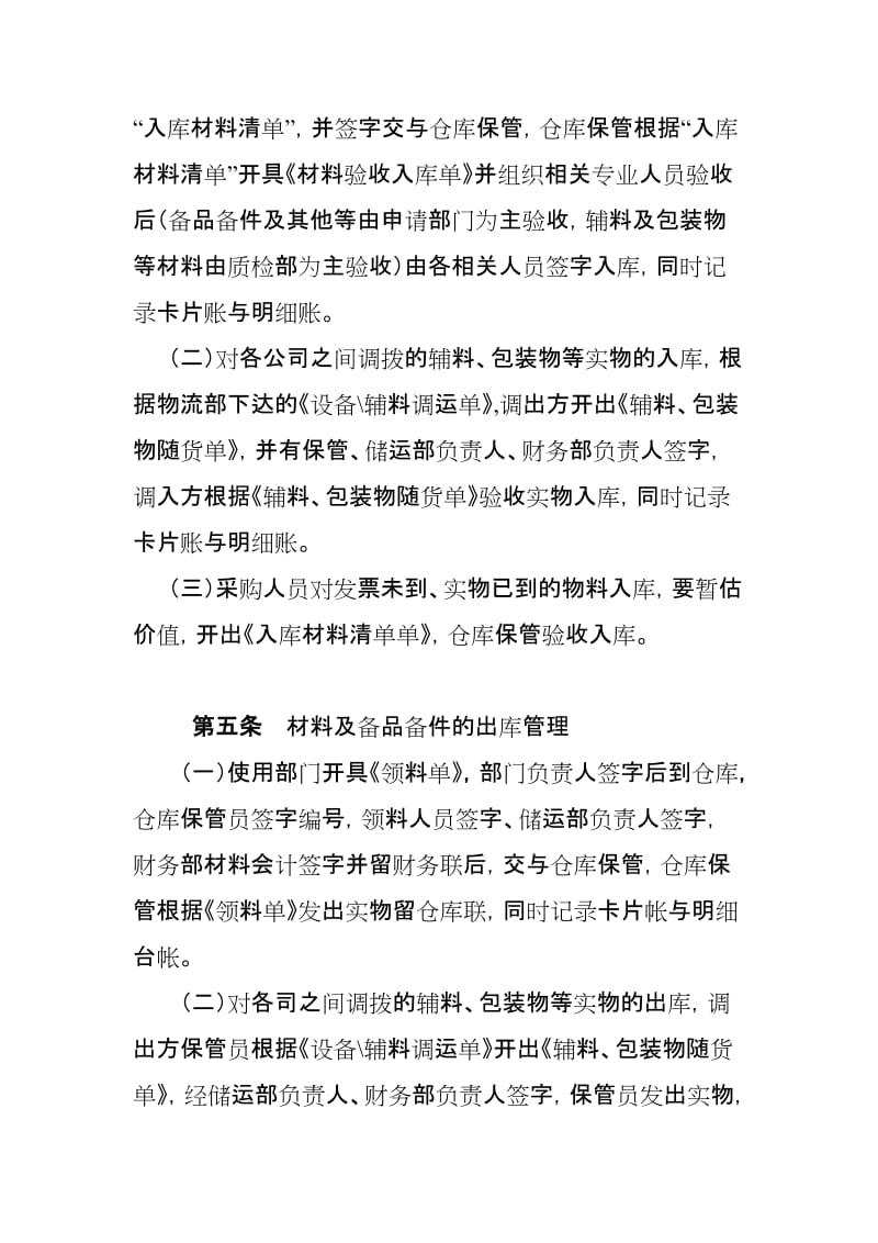 储运部材料库管理制度.doc_第2页