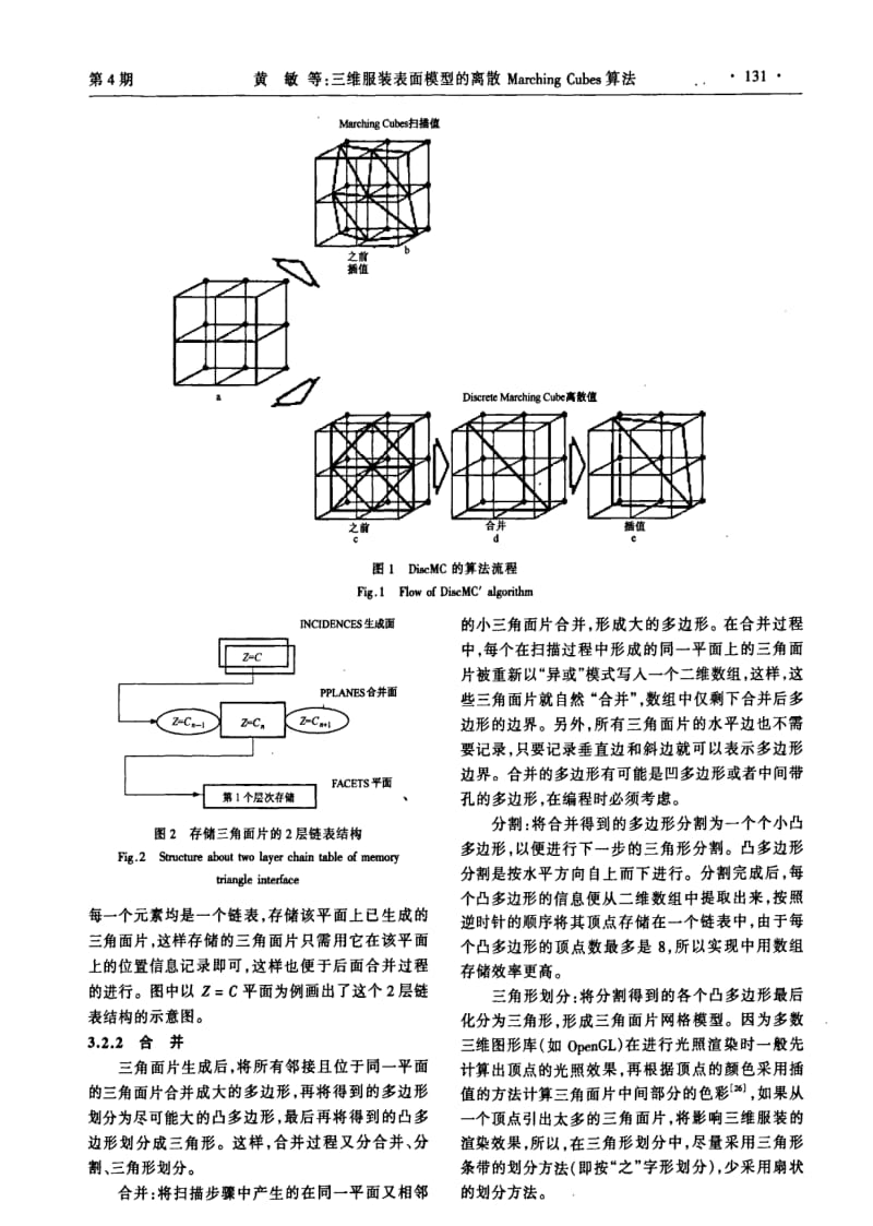 三维服装表面模型的离散Marching Cubes算法.pdf_第3页