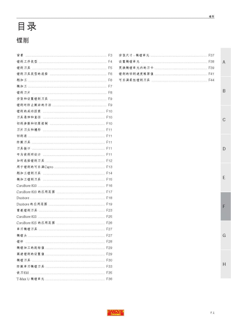 刀具公司培训资料Boring_CHI.pdf_第1页