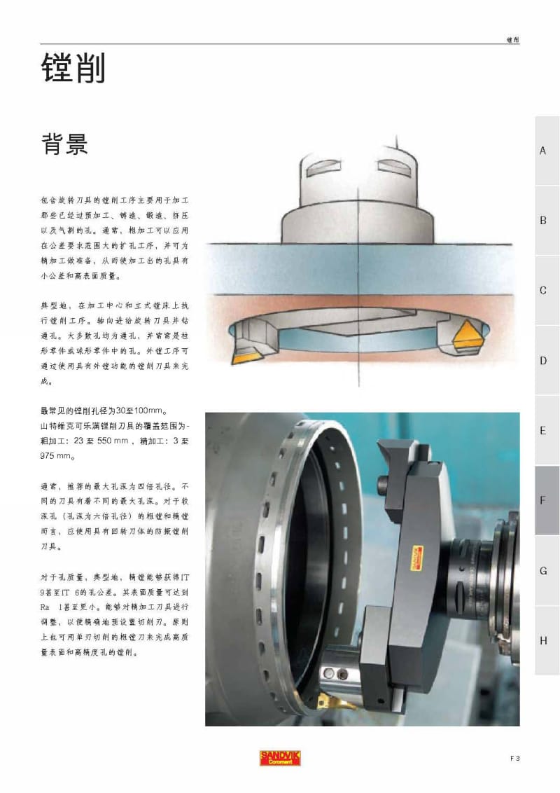 刀具公司培训资料Boring_CHI.pdf_第3页