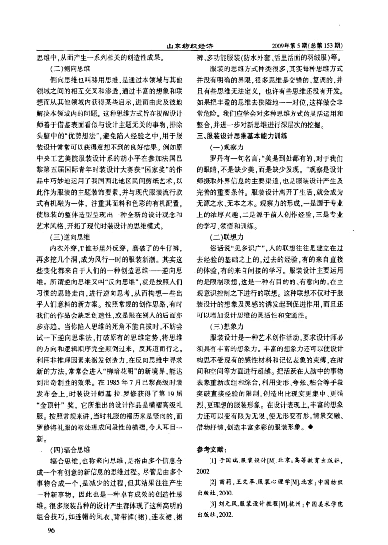 服装设计的创造思维探讨.pdf_第2页