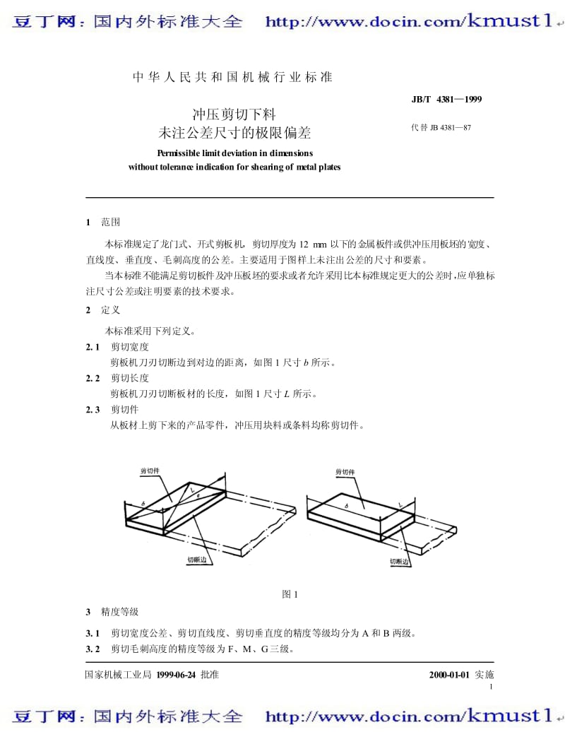 【JB机械标准大全】JBT 4381-1999 冲压剪切下料 未注公差尺寸的极限偏差.pdf_第3页