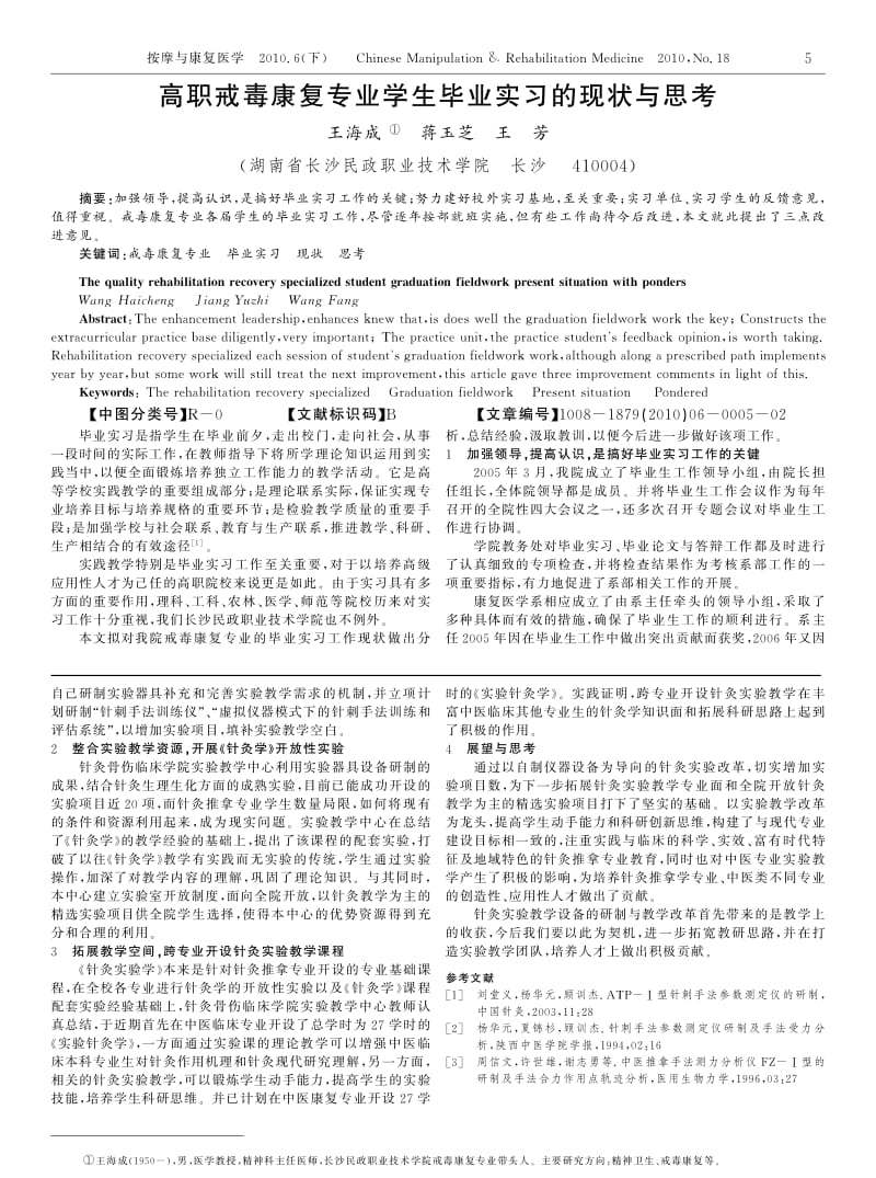 实验针灸教学仪器的研制与教改.pdf_第2页