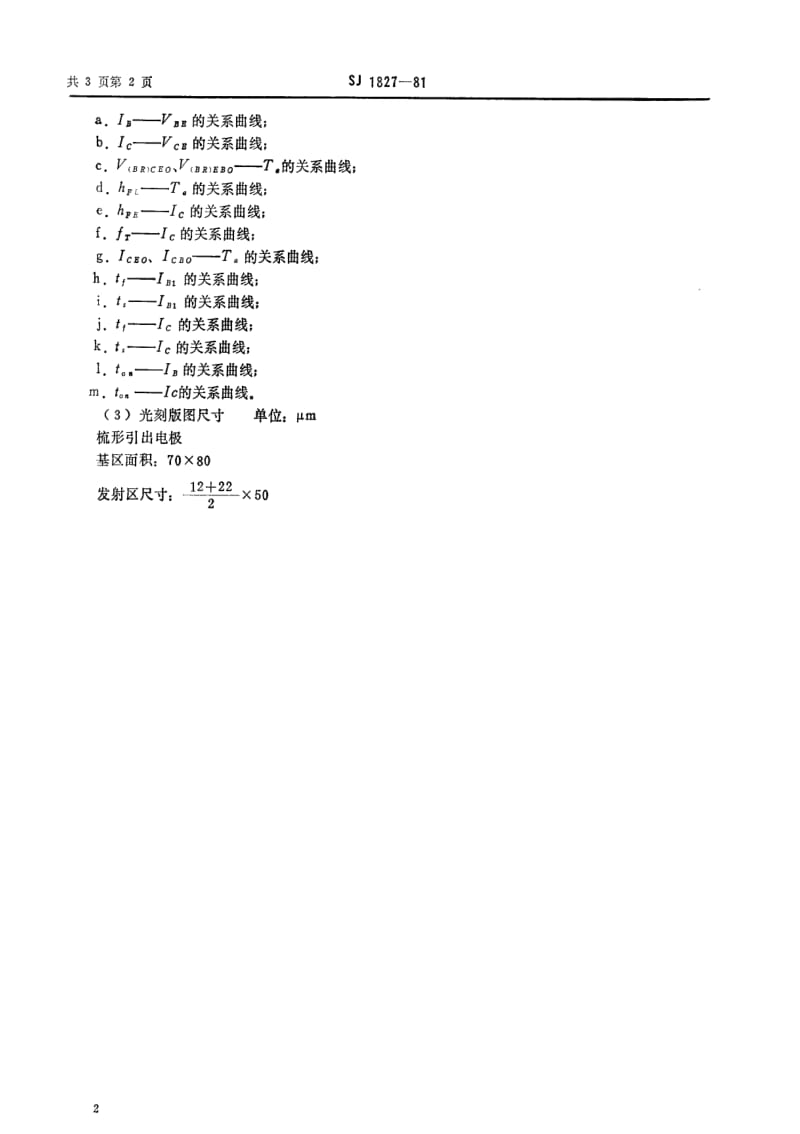 [电子标准]-SJ 1827-1981 ３ＤＫ６型ＮＰＮ硅外延平面小功率开关三极管.pdf_第2页