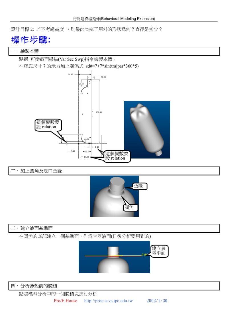 Por／E行为建模.pdf_第2页