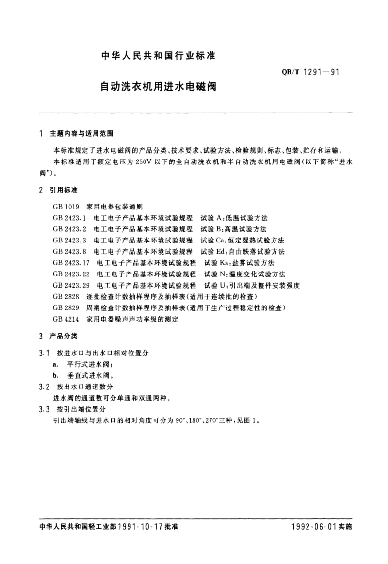 [轻工标准]-QBT 1291-1991 自动洗衣机用进水电磁阀.pdf_第1页