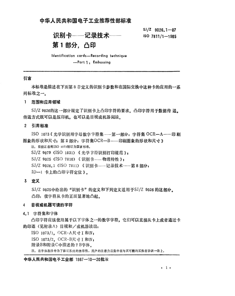 [电子标准]-SJZ 9026.1-1987 识别卡-记录技术 第一部分 凸印.pdf_第1页