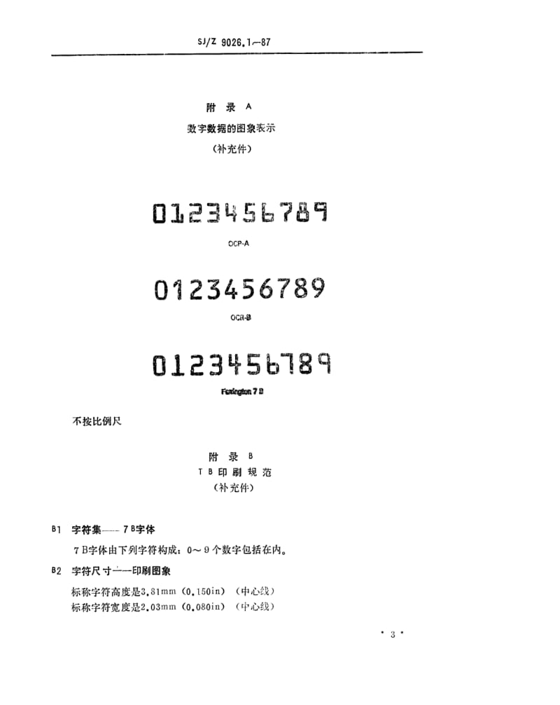 [电子标准]-SJZ 9026.1-1987 识别卡-记录技术 第一部分 凸印.pdf_第3页