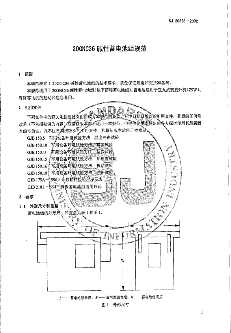 [电子标准]-SJ 20826-2002 20GNC36碱性蓄电池组规范.pdf_第3页