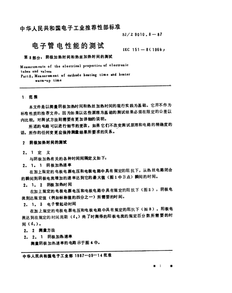 [电子标准]-SJZ 9010.8-1987 电子管电性能的测试 第8部分 阴极加热时间和热丝加热时间的测试.pdf_第1页