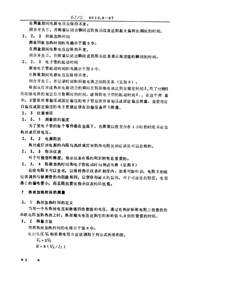 [电子标准]-SJZ 9010.8-1987 电子管电性能的测试 第8部分 阴极加热时间和热丝加热时间的测试.pdf_第2页