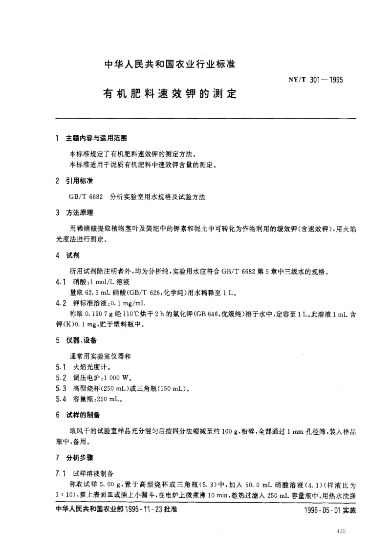 [农业标准]-NYT301-1995.pdf_第1页