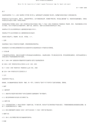 [商检标准]-SN0950-2000.pdf