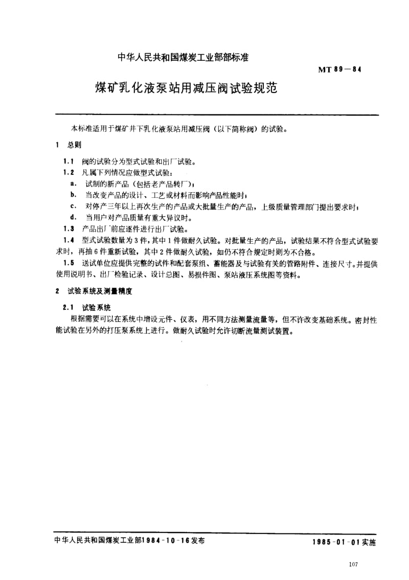 MT煤炭标准-MT89-84.pdf_第1页