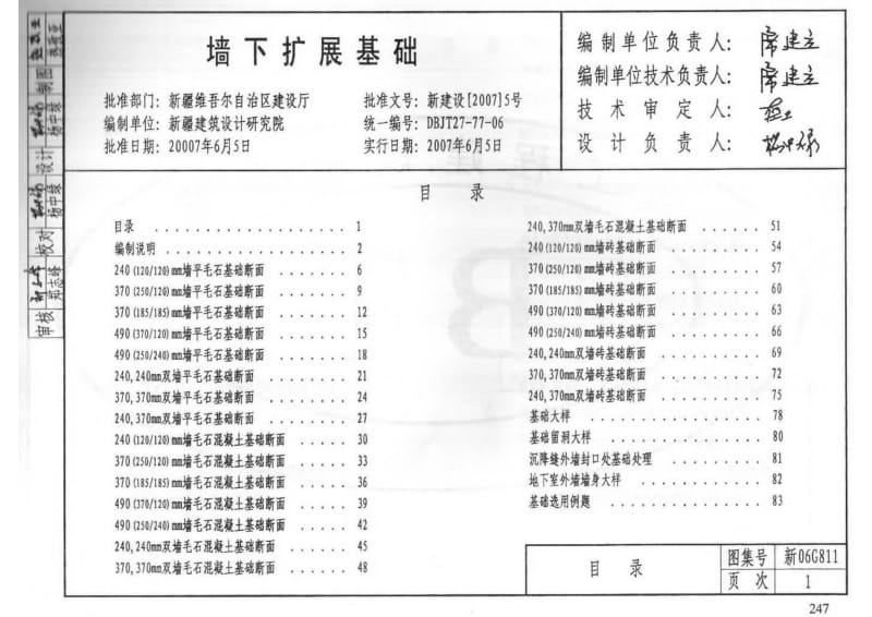 新06G811 墙下扩展基础.pdf_第2页