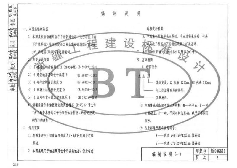 新06G811 墙下扩展基础.pdf_第3页