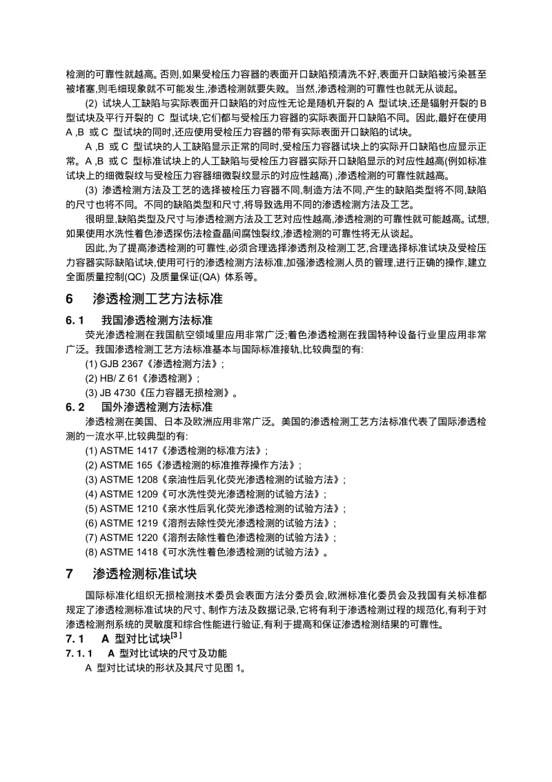 压力容器无损检测——渗透检测技术.pdf_第3页