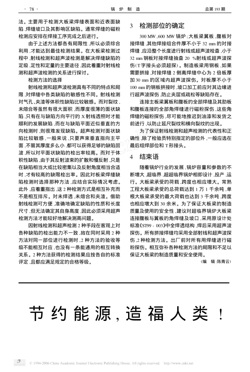 大型电站锅炉大板梁无损检测的探析.pdf_第2页