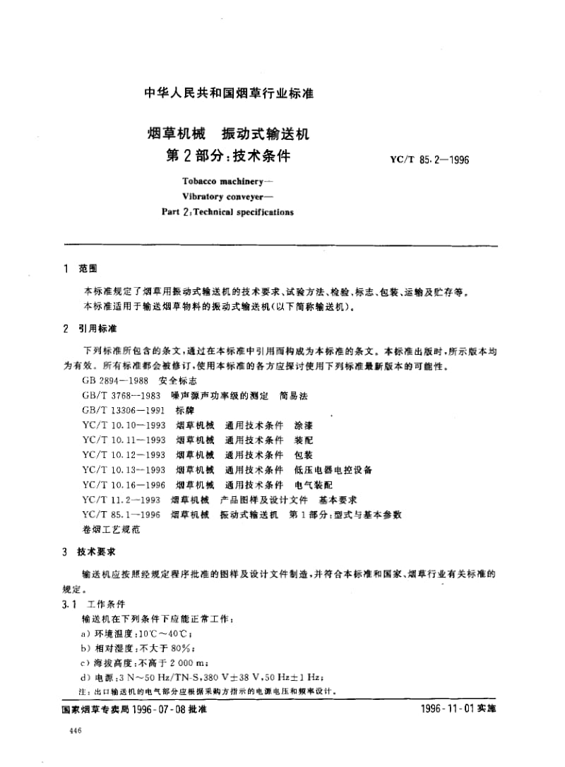 YCT 85.2-1996 烟草机械 振动式输送机 第2部分：技术条件.pdf_第2页