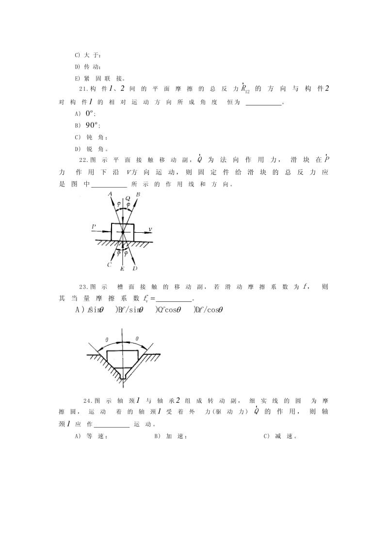 机械原理题库及答案-第3章题及答案.pdf_第3页