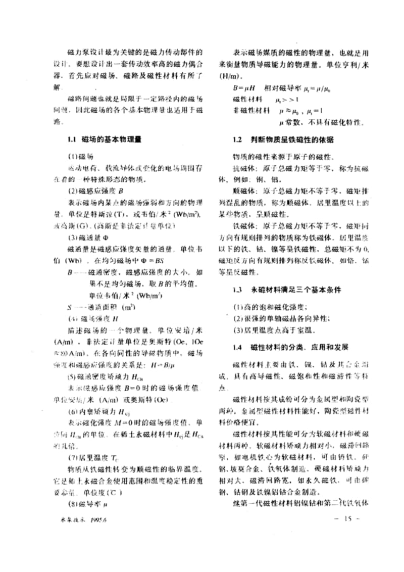 泵用磁力偶合器概述与设计.pdf_第2页