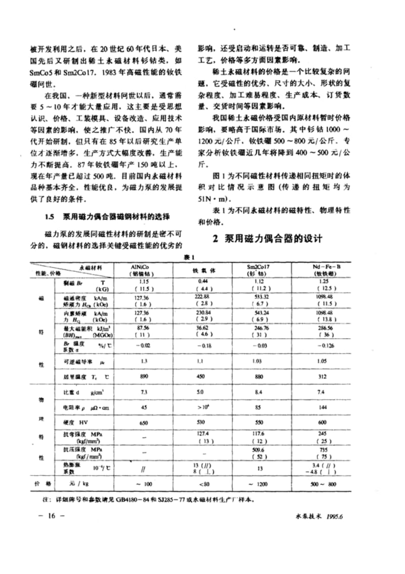 泵用磁力偶合器概述与设计.pdf_第3页