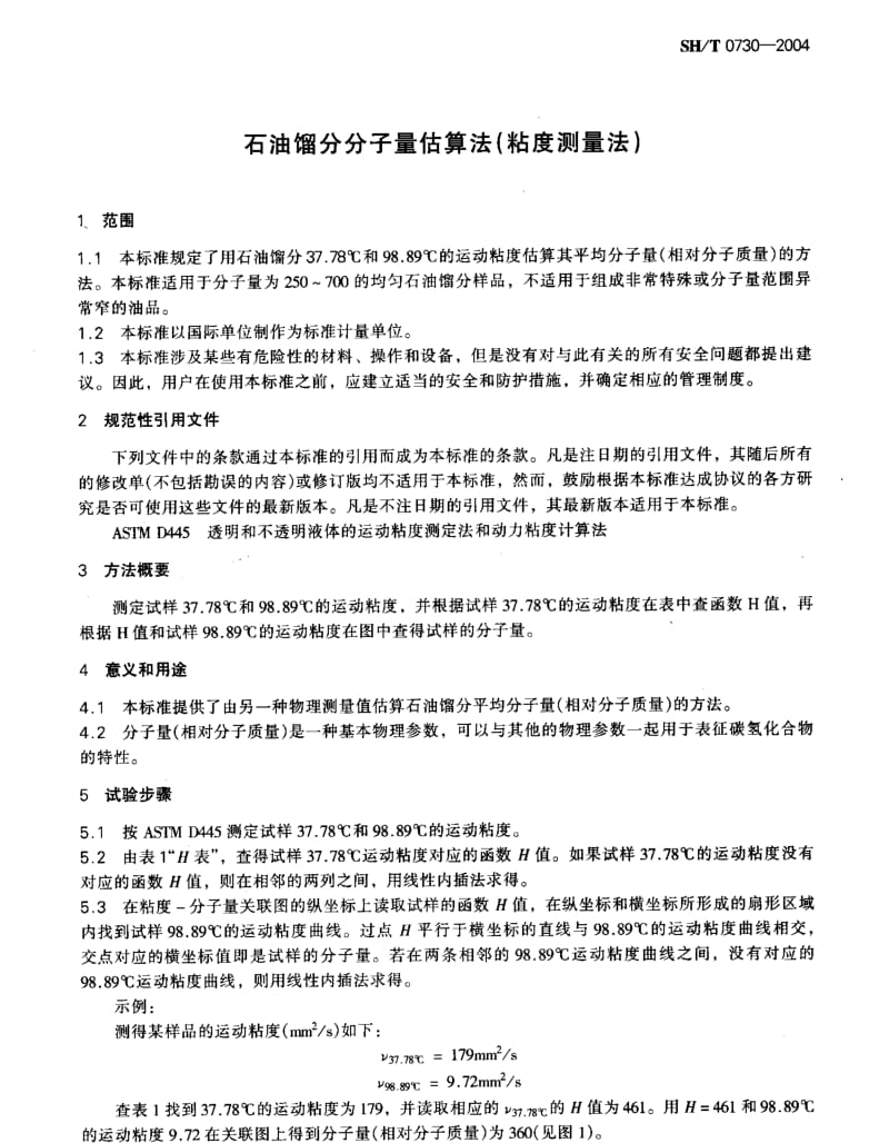 SHT 0730-2004石油馏分分子量估算法(粘度测量法).pdf_第3页