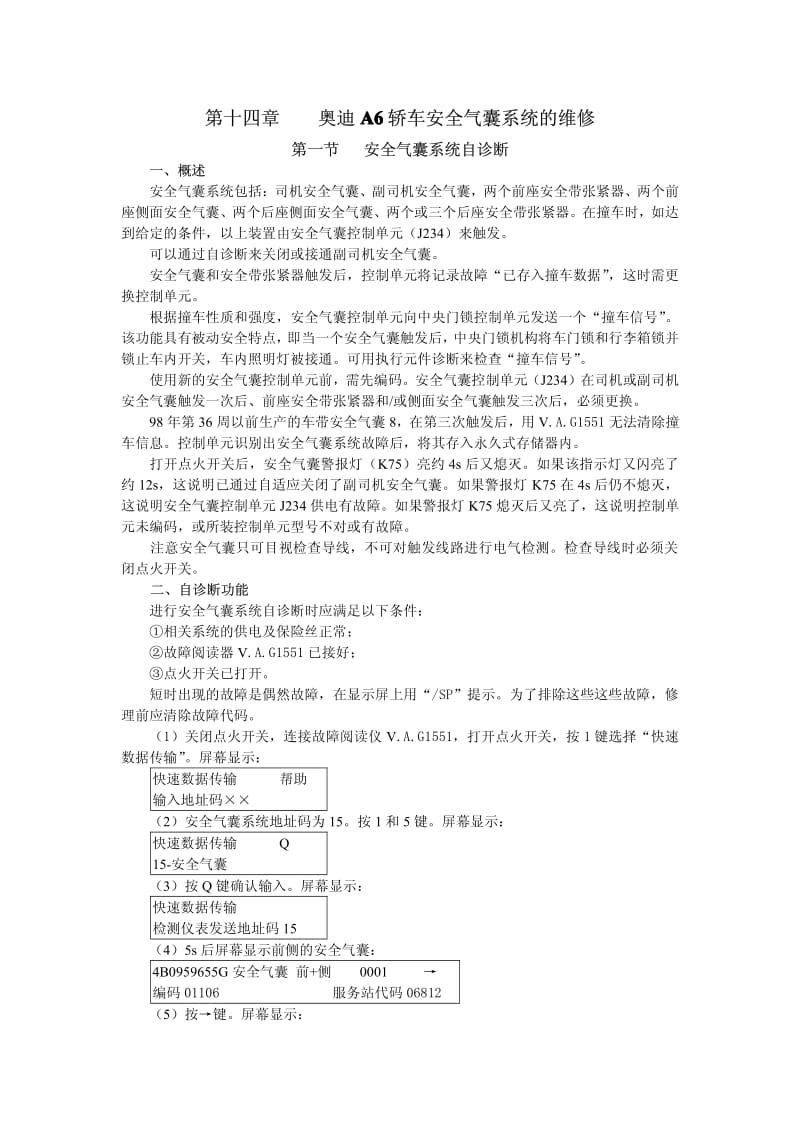 奥迪A6轿车安全气囊检修.pdf_第1页