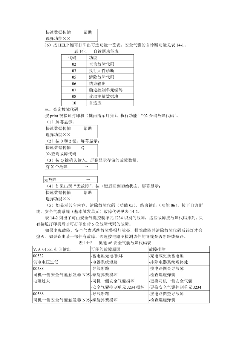 奥迪A6轿车安全气囊检修.pdf_第2页