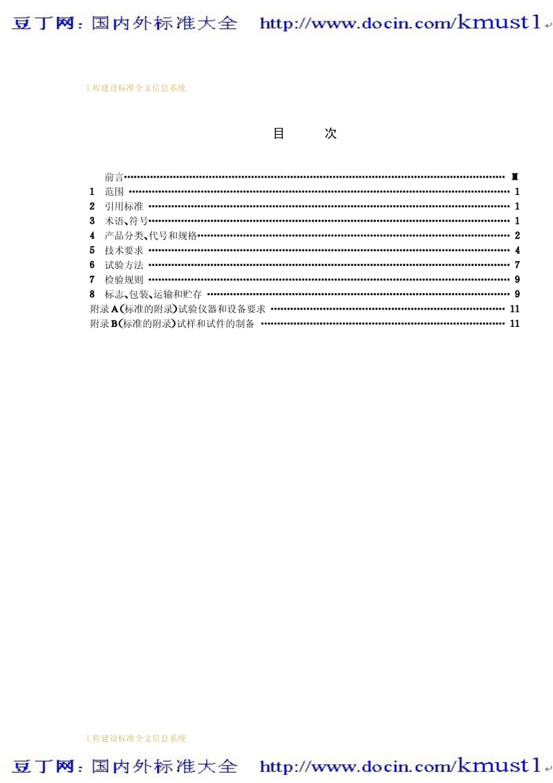 【JG建筑标准规范】JG-T 3026-1995 竹胶合板模板.pdf_第2页